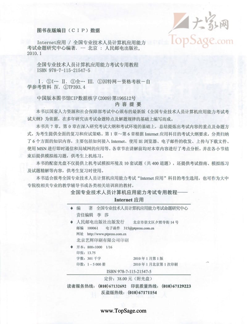 計算機技術研究在《計算機應用能力考試專用教程_Internet應用》中的體現與價值